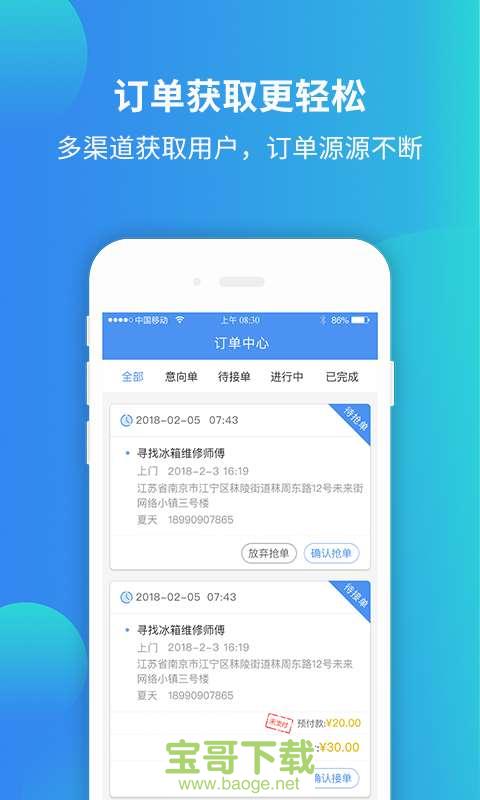 蜗蜗生活商家版安卓版下载