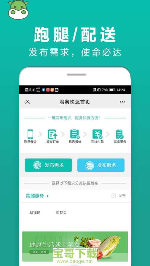 菜盒商家版安卓版下载