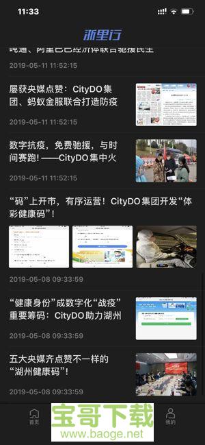 浙里行安卓版 v1.1.2 免费破解版