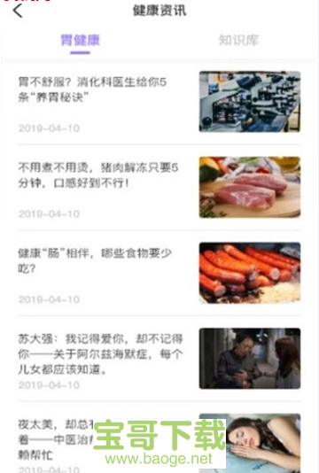 福州胃健康手机免费版 v1.4.1