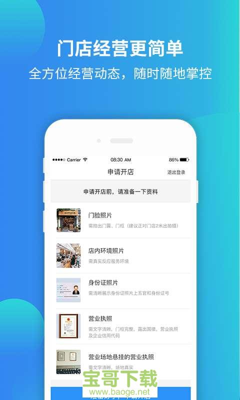 蜗蜗生活商家版app下载