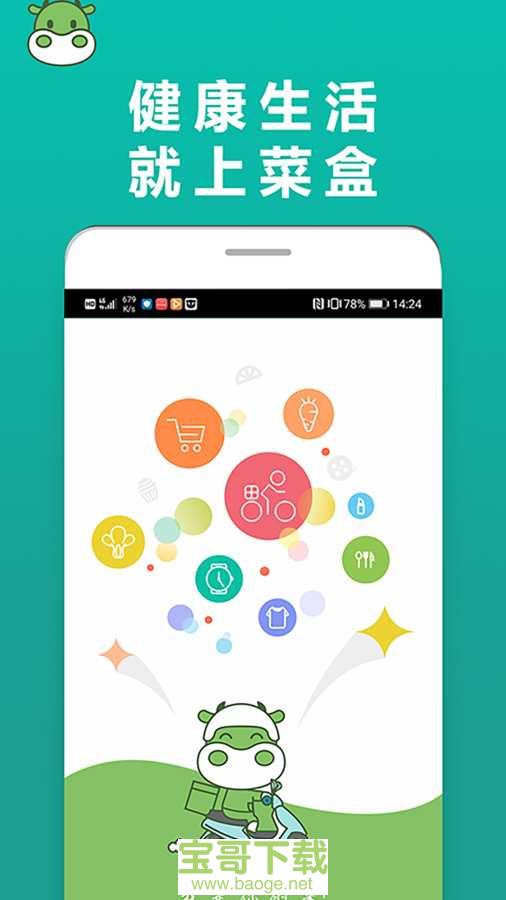 菜盒商家版安卓版 v6.0.8 手机免费版