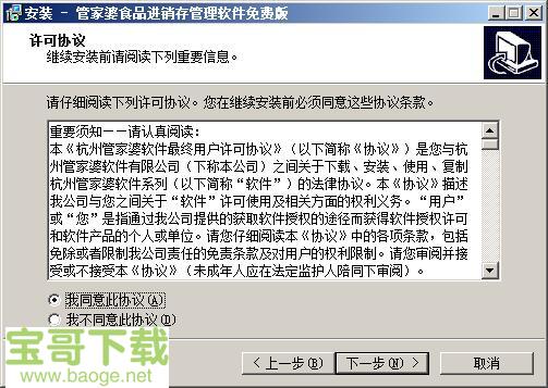 管家婆进销存软件