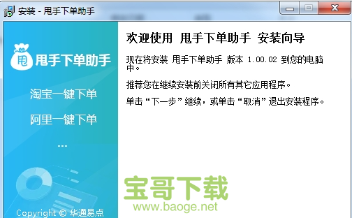 甩手下单助手下载