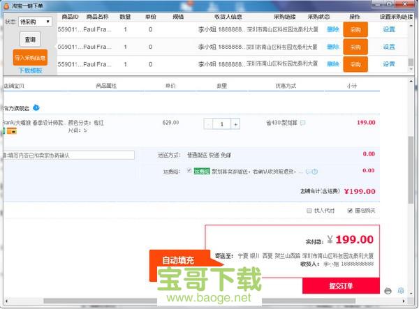 甩手下单助手下载