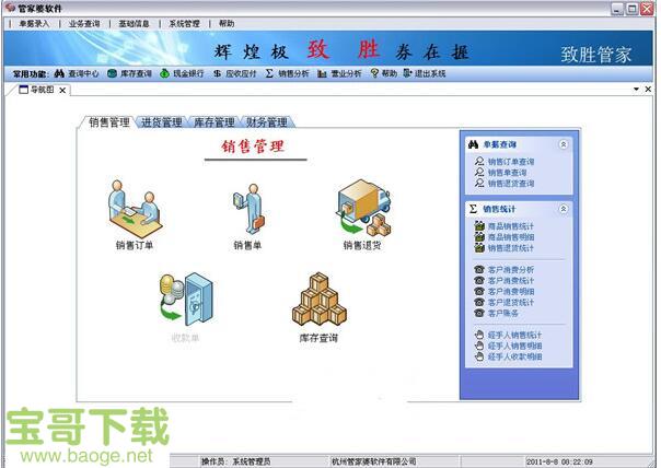 管家婆进销存软件PC版v7.26免费最新版