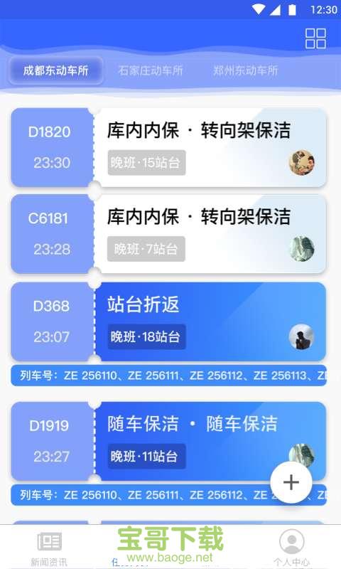 高铁服务手机版最新版 v1.4.0