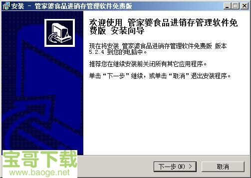 管家婆进销存软件下载