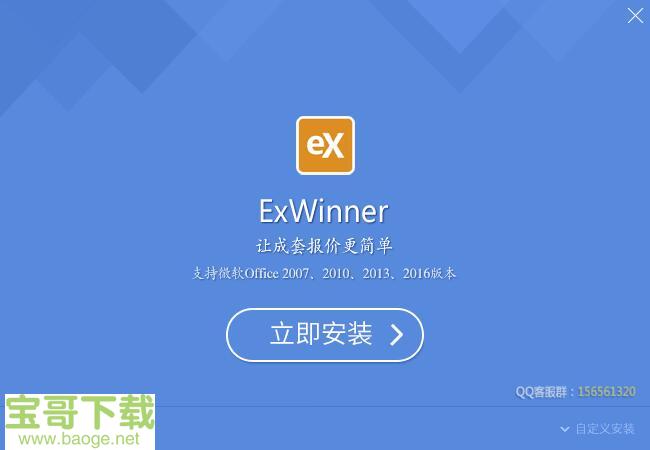 ExWinner成套报价软件