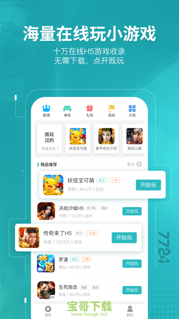 7724游戏盒安卓版 v4.6.0 免费破解版