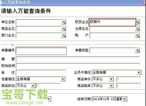 管家婆进销存软件