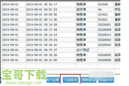 管家婆进销存软件免费版