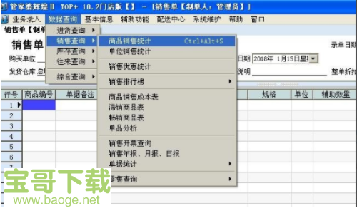 管家婆进销存软件下载