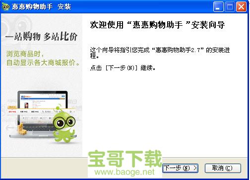 惠惠购物助手PC版 v4.5 最新免费版