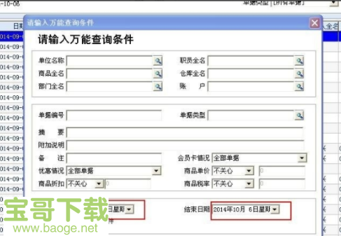 管家婆进销存软件免费版