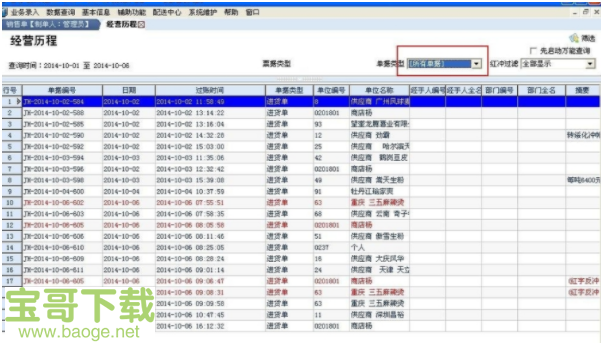 管家婆进销存软件下载