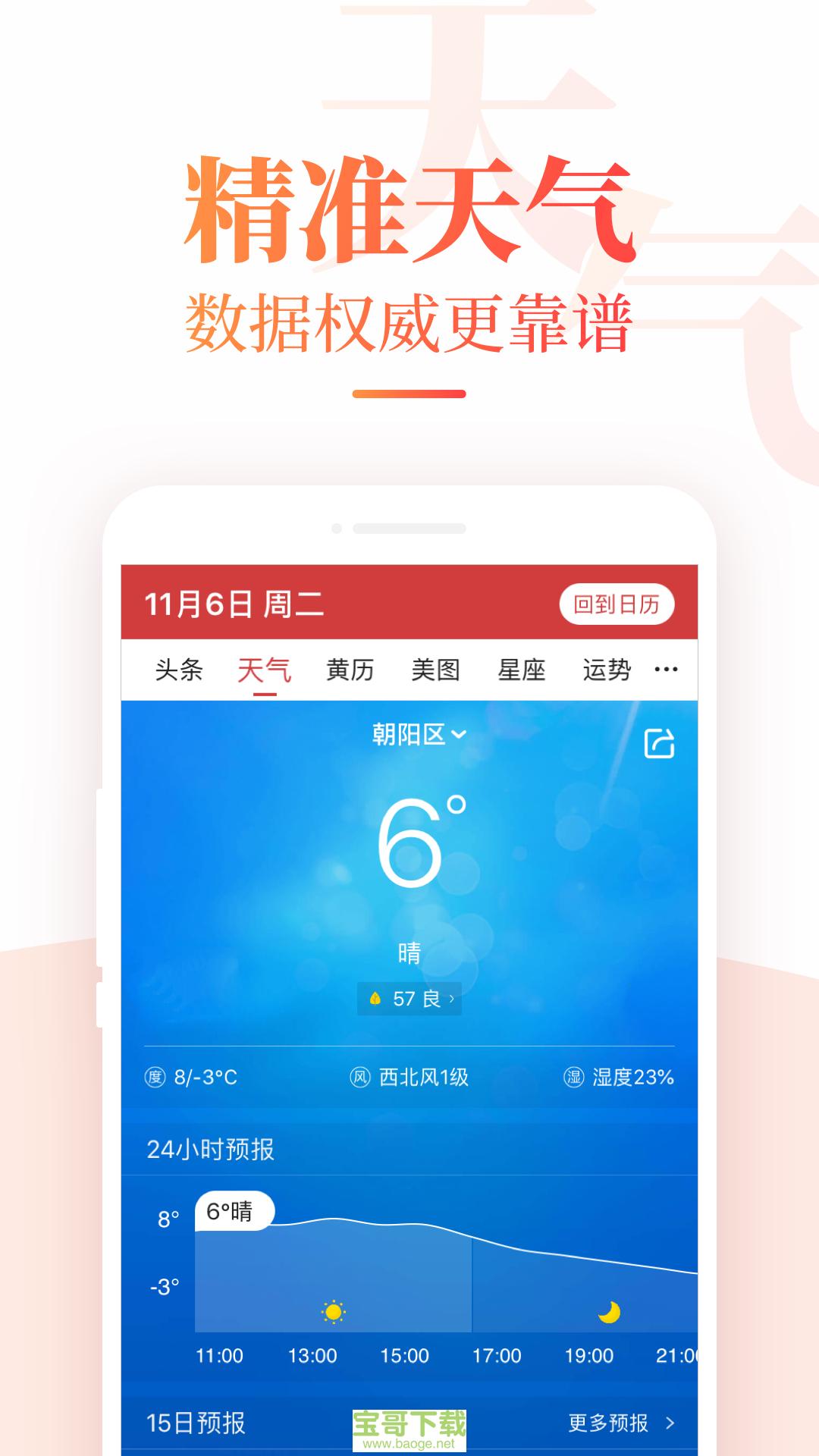 幸运日历手机版