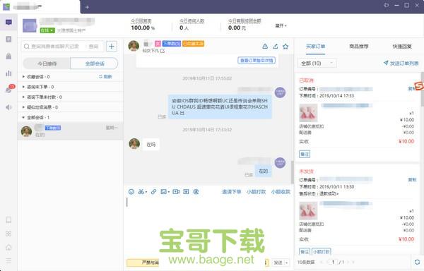 拼多多商家工作台电脑版 v2.4.8.31免费最新版