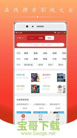电影盒子app下载