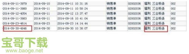 管家婆进销存软件下载