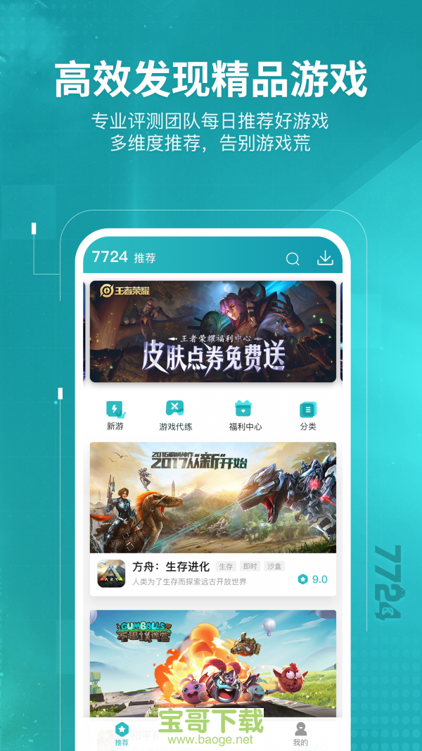 7724游戏盒app下载