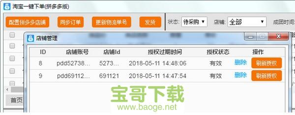 甩手下单助手下载