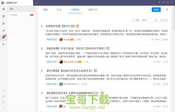 拼多多商家工作台网页版下载