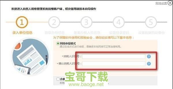 山东省自然人税收管理系统扣缴客户端
