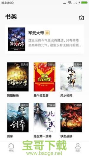 懒人追书app下载