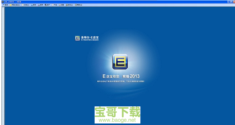 e店宝二代最新版 V2.0.5506绿色中文版