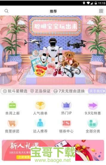 玩斗星app下载