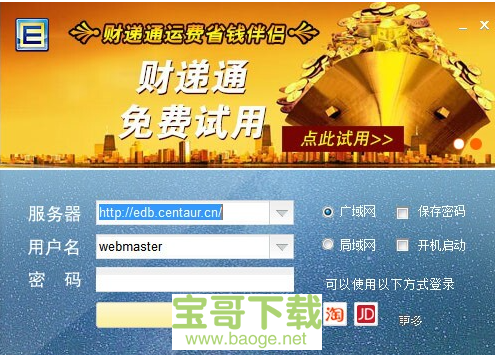 e店宝二代官方绿色版