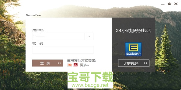 e店宝二代电脑版下载