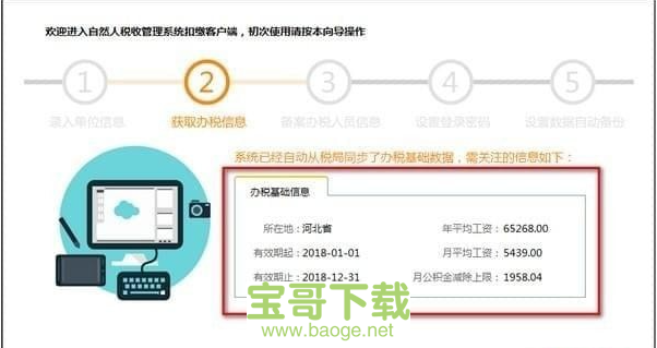 山东省自然人税收管理系统扣缴客户端下载