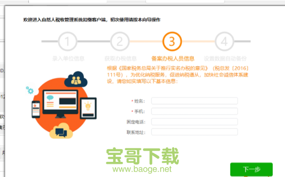 山东省自然人税收管理系统扣缴客户端下载