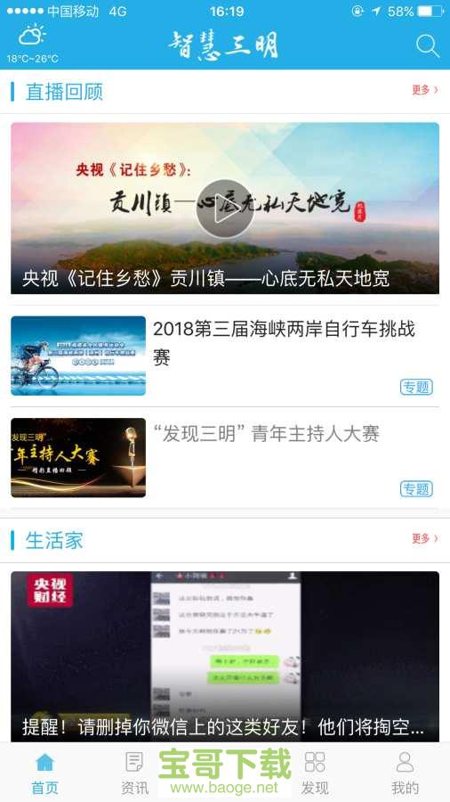 智慧三明安卓版下载