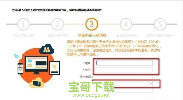 山东省自然人税收管理系统扣缴客户端