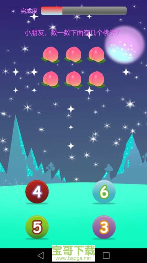 儿童学习世界app下载