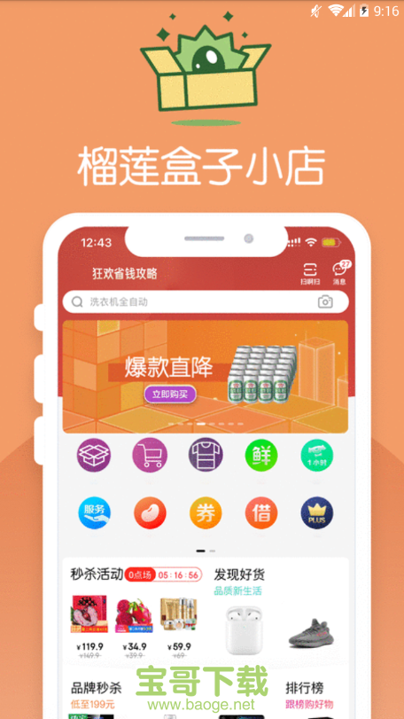 榴莲盒子app