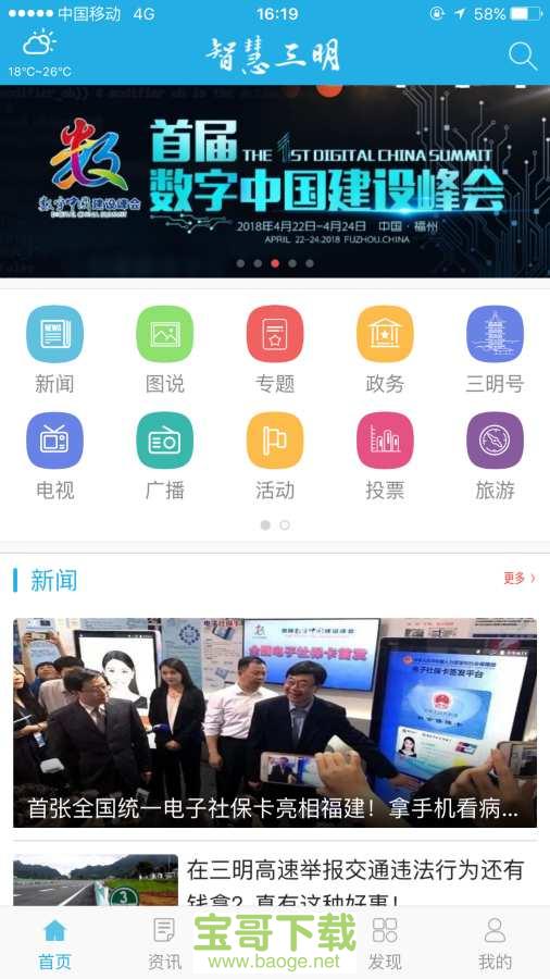 智慧三明安卓版 v1.0.7 最新版