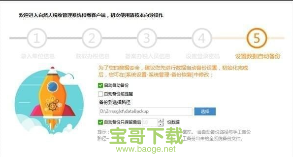 山东省自然人税收管理系统扣缴客户端官方版