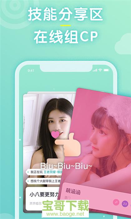 配配交友安卓版 v6.0.1 手机免费版