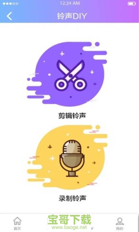 爱听铃音app下载