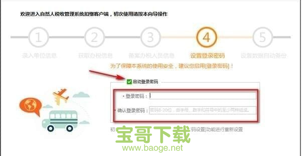 山东省自然人税收管理系统扣缴客户端官方版