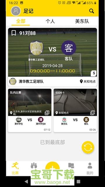 足球印记安卓版 v1.4.2 最新免费版