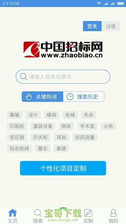 中国招标网安卓版 v1.1.9 最新版