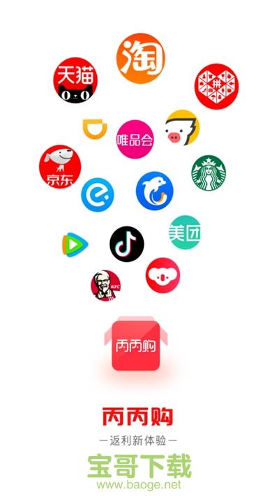 丙丙购安卓版 v1.2.4 手机免费版