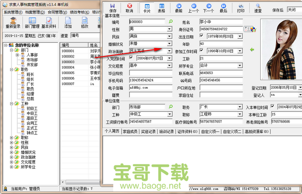 求索人事档案管理系统下载