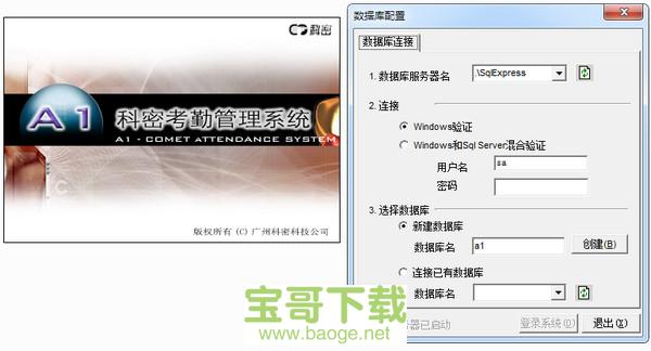 科密a1考勤管理系统电脑版下载