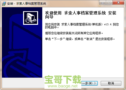 求索人事档案管理系统网络版